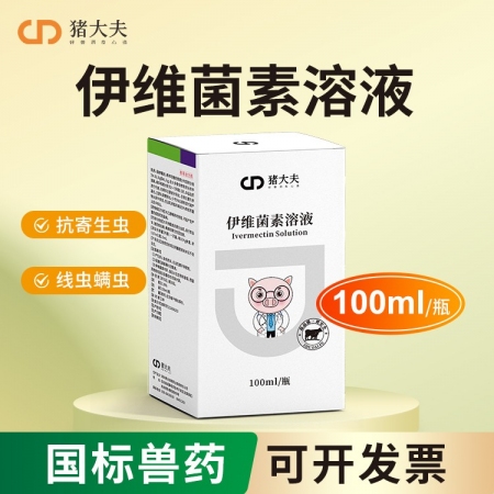 【豬大夫】100ml伊維菌素溶液 獸用 豬羊驅(qū)蟲(chóng)藥線蟲(chóng)寄生性昆蟲(chóng)
