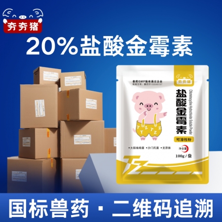 【夯夯豬】腸炎腹瀉痢疾20%鹽酸金霉素可溶性粉國標獸藥支原體肺炎大腸桿菌病滑膜炎...