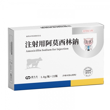 【豬大夫】阿莫西林鈉1g注射用 獸用 雞鴨鵝豬馬牛羊肺炎抗菌消炎