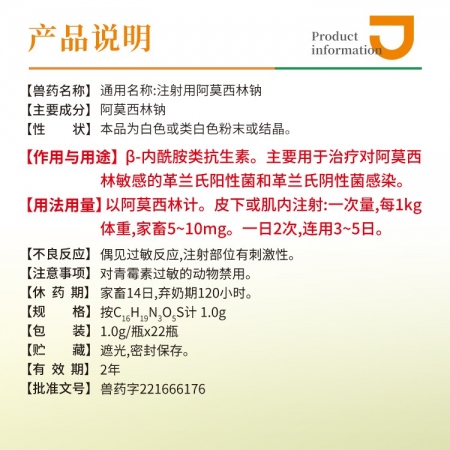 【豬大夫】阿莫西林鈉1g注射用 獸用 雞鴨鵝豬馬牛羊肺炎抗菌消炎