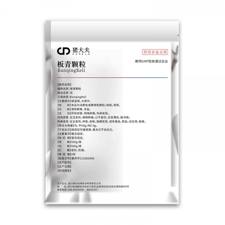 【豬大夫】板青顆粒500g 獸用 豬牛羊雞呼吸道清熱解毒感冒咳嗽