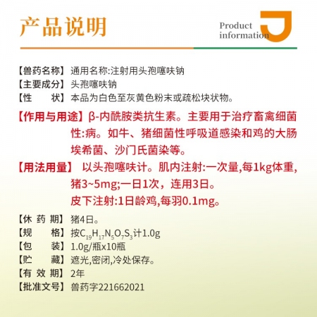 【豬大夫】1g注射用頭孢噻呋鈉 獸用 畜禽呼吸道感染胸膜肺炎