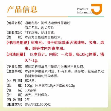 【豬大夫】500g阿苯達唑伊維菌素粉 獸用 體內外驅蟲線蟲跳蚤吸蟲