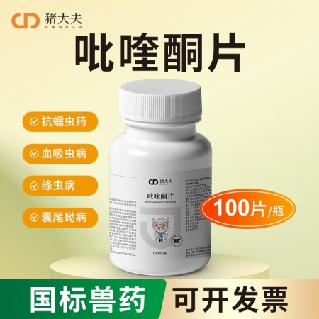 【豬大夫】100片吡喹酮片 獸用 畜禽蠕蟲吸血蟲絳蟲囊尾蚴病