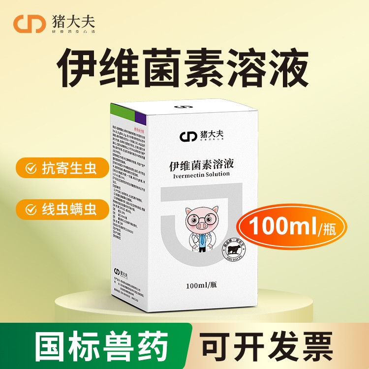 【豬大夫】100ml伊維菌素溶液 獸用 豬羊驅蟲藥線蟲寄生性昆蟲