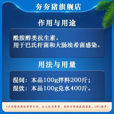 【夯夯豬】水溶20%氟苯尼考粉 升級新工藝100g胸膜肺炎白痢腸炎呼吸道感染雞霍亂魚巴氏桿菌病敗血癥