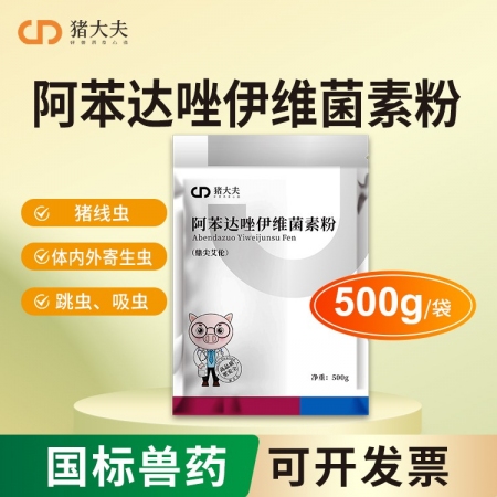 【豬大夫】500g阿苯達唑伊維菌素粉 獸用 體內外驅蟲線蟲跳蚤吸蟲