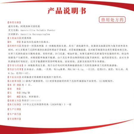 【夯夯豬】產(chǎn)后消炎仔豬黃白痢10%阿莫西林可溶性粉100g 殺菌 母豬全身感染 豬丹毒豬鏈球菌
