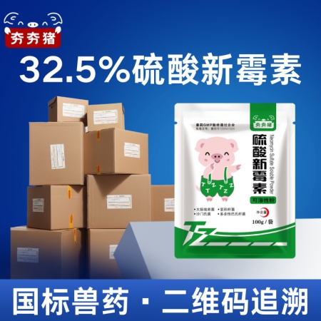 【夯夯豬】仔豬拉稀雞白痢疾32.5%硫酸新霉素可溶性粉100g國標(biāo)獸藥 壞死性腸...