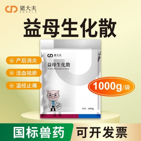 【豬大夫】益母生化散1kg 獸用 豬牛羊保健產(chǎn)后不發(fā)情母畜保健