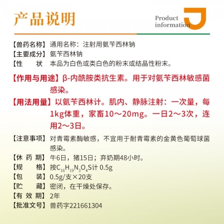 【豬大夫】注射用氨芐西林鈉0.5g 獸用 豬牛羊雞用拉稀大腸桿菌