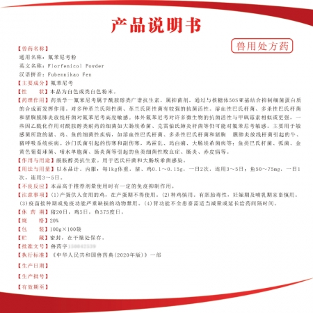 【夯夯豬】水溶20%氟苯尼考粉 升級新工藝100g胸膜肺炎白痢腸炎呼吸道感染雞霍亂魚巴氏桿菌病敗血癥