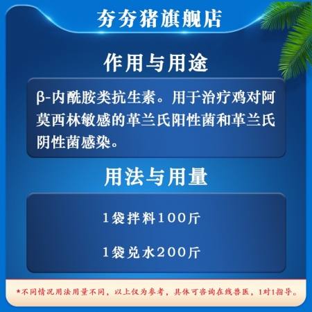 【夯夯豬】產(chǎn)后消炎仔豬黃白痢10%阿莫西林可溶性粉100g 殺菌 母豬全身感染 豬丹毒豬鏈球菌