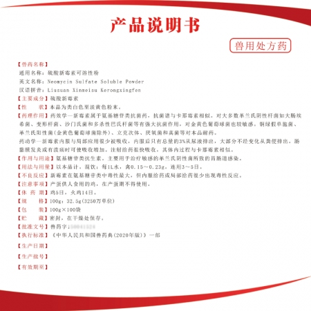 【夯夯豬】仔豬拉稀雞白痢疾32.5%硫酸新霉素可溶性粉100g國標獸藥 壞死性腸炎冠狀病毒胃腸道感染