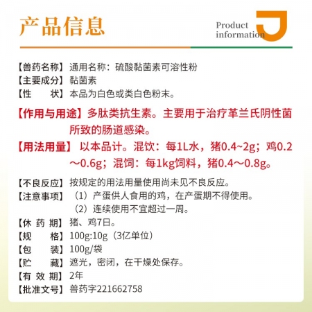 【豬大夫】10%硫酸黏菌素可溶性粉 國標 拉稀 仔豬黃白痢 腹瀉 腸炎 副傷寒 過奶止痢