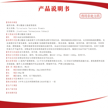 【夯夯豬】藍(lán)耳圓環(huán)回腸炎肺炎 20%酒石酸泰萬(wàn)菌素預(yù)混劑100g 國(guó)標(biāo)獸藥 呼吸道疾病豬雞支原體感染