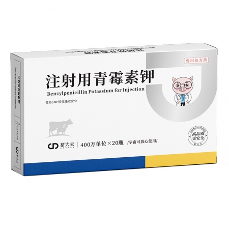 【豬大夫】400萬單位注射用青霉素鉀 獸用 豬馬牛羊雞鴨貓狗消炎