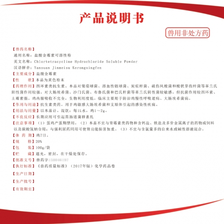 【夯夯豬】腸炎腹瀉痢疾20%鹽酸金霉素可溶性粉國標獸藥支原體肺炎大腸桿菌病滑膜炎豬回腸炎附紅細胞體病