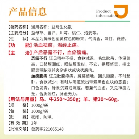 【豬大夫】益母生化散1kg 獸用 豬牛羊保健產(chǎn)后不發(fā)情母畜保健