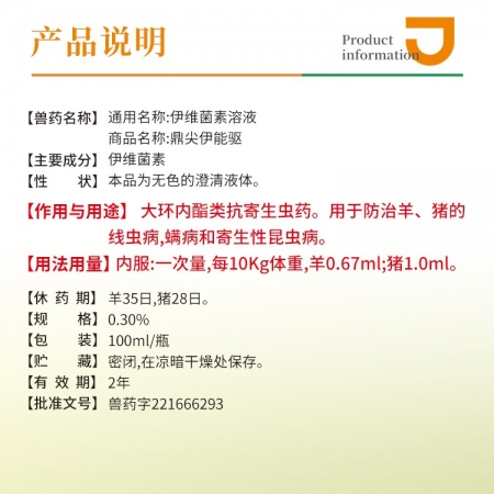 【豬大夫】100ml伊維菌素溶液 獸用 豬羊驅蟲藥線蟲寄生性昆蟲