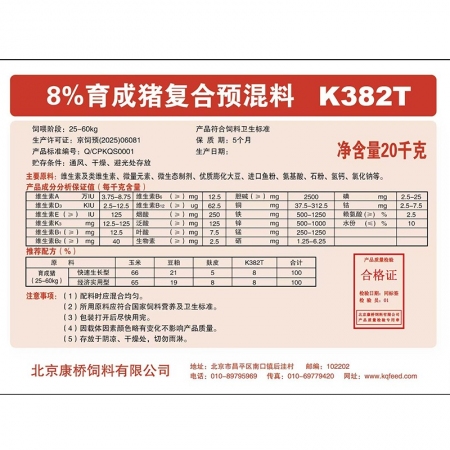 【康橋飼料】8%育成豬（中豬）預(yù)混料  魚粉+膨化大豆  中豬料 肥豬料 72小時內(nèi)發(fā)貨