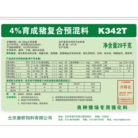 【康橋飼料】4%中豬預混料 大品牌 好口碑 良種豬場料肉比2.6-2.8 中豬料 肥豬料 可出欄