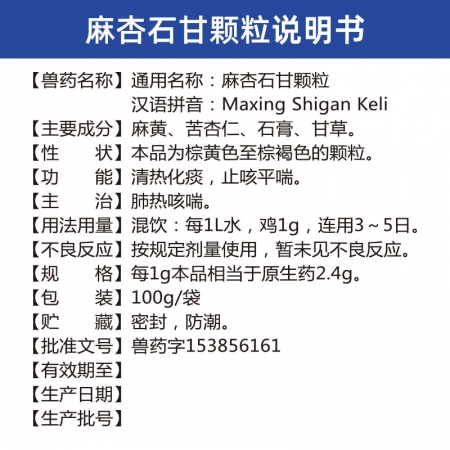 【吉博士】麻杏石甘顆粒 清熱宣肺 化痰 止咳平喘 肺熱咳嗽 中藥提取 易溶于水 適口性強