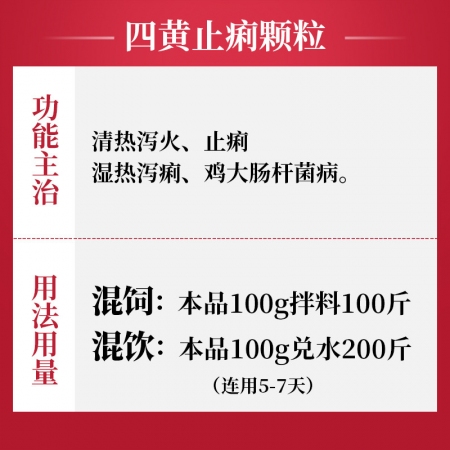 【吉博士】四黃止痢顆粒100g 止痢 清熱瀉火 大腸桿菌 黃白便