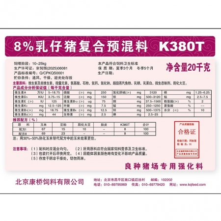 【康橋飼料】康乳寶8%乳豬保育預(yù)混料  魚(yú)粉+膨化大豆 乳豬料 保育料 小豬料 仔豬料10kg后飼喂
