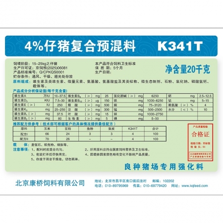【康橋飼料】4%仔豬預混料  小豬料 仔豬料 可出欄 72小時內發貨