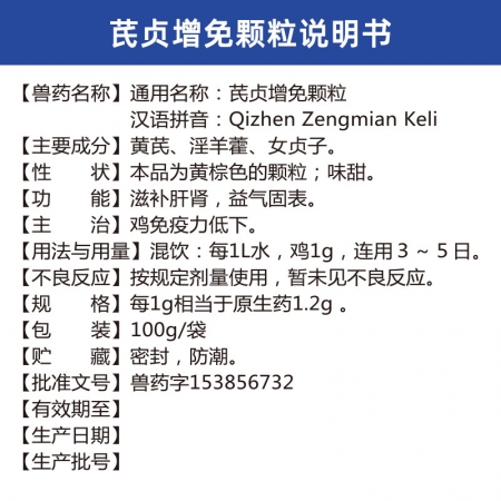 【吉博士】芪貞增免顆粒 提高免疫滋補(bǔ)肝腎益氣固表