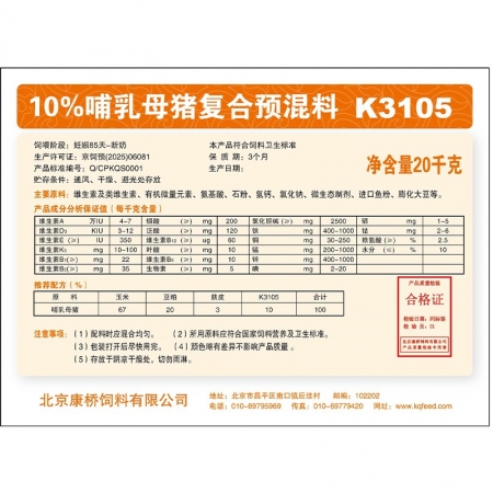【康橋飼料】10%哺乳母豬預混料  魚粉+膨化大豆  哺乳料 母豬料 空懷料 泌乳料 72小時內發貨