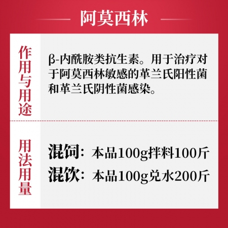 【吉博士】10%阿莫西林可溶性粉100g 抗菌全身感染
