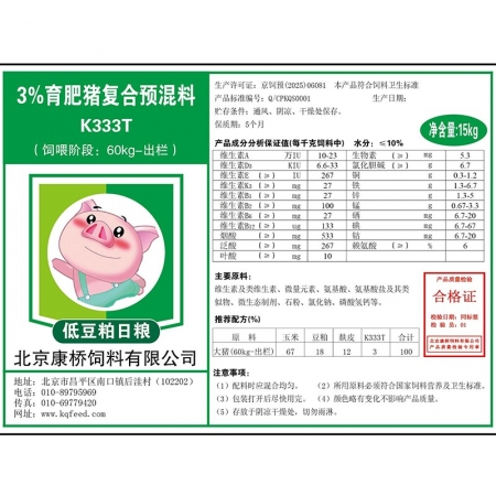 【康橋飼料】3%低豆粕大豬預混料  15公斤包裝 營養均衡  大豬料 肥豬料 適合豬價低迷