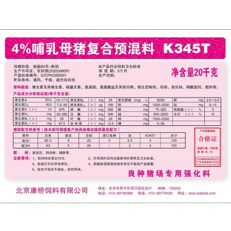 【康橋飼料】4%哺乳母豬預(yù)混料  營(yíng)養(yǎng)均衡  哺乳料 哺乳母豬料產(chǎn)后料 母豬后期 72小時(shí)內(nèi)發(fā)貨