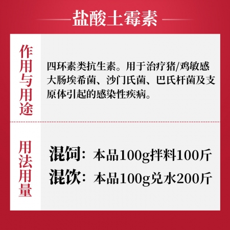 【吉博士】10%鹽酸土霉素可溶性粉100g/袋 沙門氏菌支原體