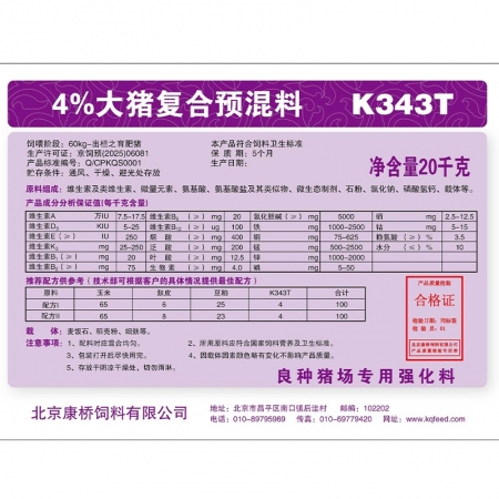【康橋飼料】4%大豬預混料 強化大豬料  大豬料 肥豬料 72小時內發貨