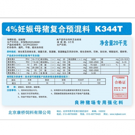 【康橋飼料】4%妊娠母豬預(yù)混料 飼料營養(yǎng)均衡  妊娠料 母豬料 懷孕料 妊娠母豬料 母豬前期
