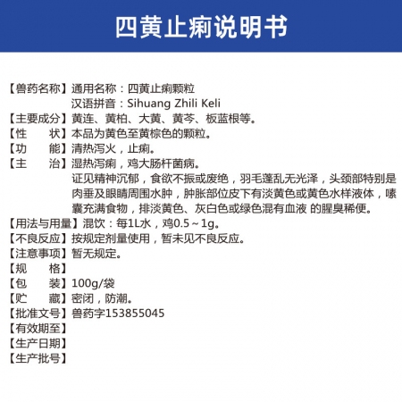【吉博士】四黃止痢顆粒100g 止痢 清熱瀉火 大腸桿菌 黃白便