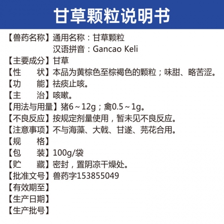 【吉博士】甘草顆粒 咳嗽止咳祛痰