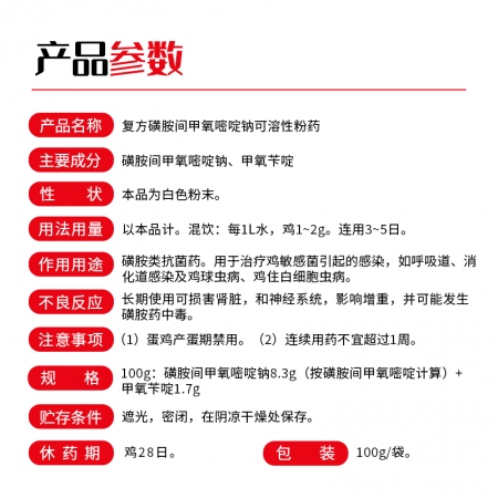 【開揚】10%復方磺胺間甲氧嘧啶鈉可溶性粉 抗菌消炎 復方磺胺粉呼吸道敏感菌形體 附紅體 鏈球菌等 