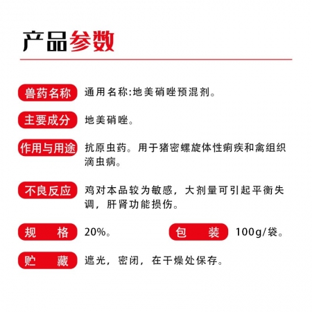 【開揚】 20%地美硝唑預混劑100g 腹瀉拉稀 血痢 腸道感染大腸桿菌 腸炎等 豬用 獸用