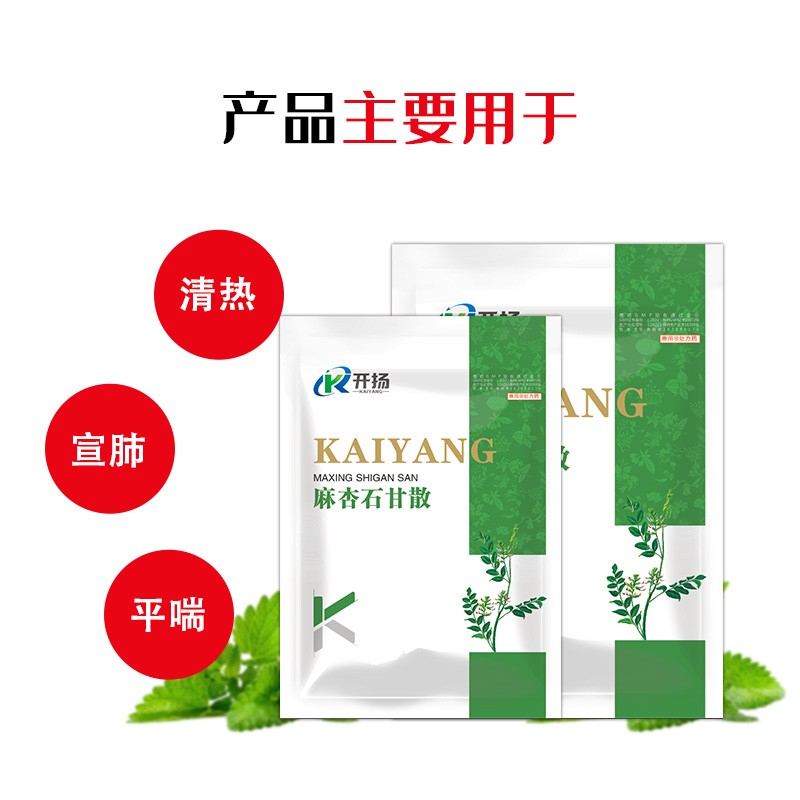 【開揚】麻杏石甘散 500g 清熱 宣肺 平喘 呼吸道感染 止咳平喘 鎮(zhèn)咳祛痰 獸用麻杏石甘散超微粉