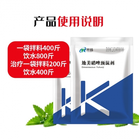 【開揚】 20%地美硝唑預混劑100g 腹瀉拉稀 血痢 腸道感染大腸桿菌 腸炎等 豬用 獸用