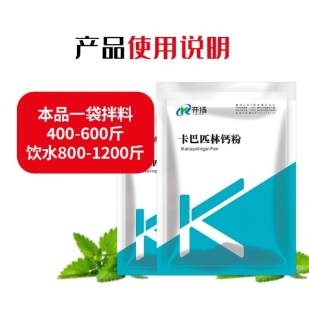 開揚(yáng) 50%卡巴匹林鈣可溶性粉100g 感冒發(fā)燒 解熱鎮(zhèn)痛 豬用 獸用
