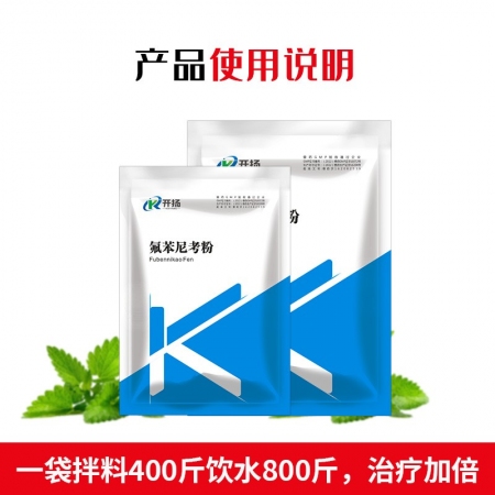 【開揚(yáng)】20%氟苯尼考可溶性粉100g 豬肺疫  傳染性胸膜肺炎 腸炎腹瀉 呼吸道腸道疾病 獸用氟苯