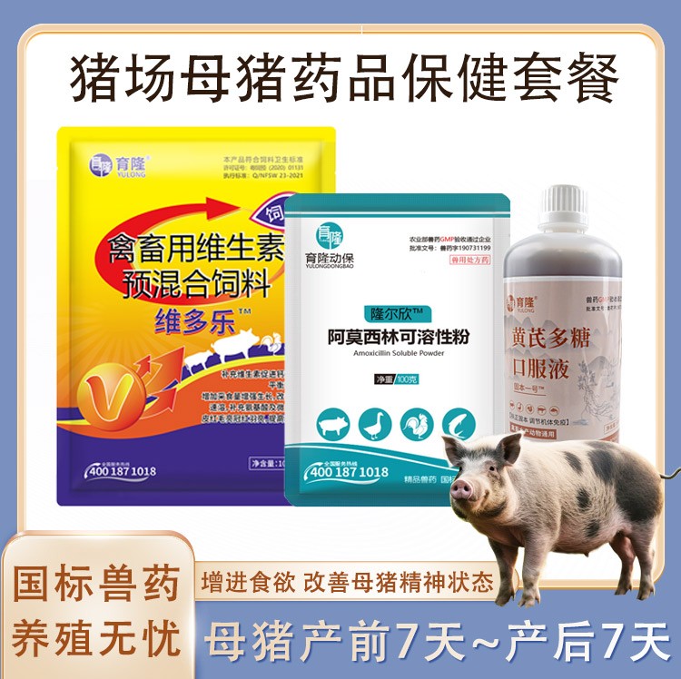 【正格農牧 】育隆母豬專用保健藥品套餐產前補氣血產后調理保健仔豬生長發育好