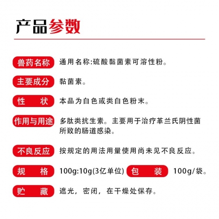 開揚 10%硫酸黏菌素可溶性粉100g 拉稀腹瀉 仔豬黃白痢 腸炎 止痢 豬用 獸用 