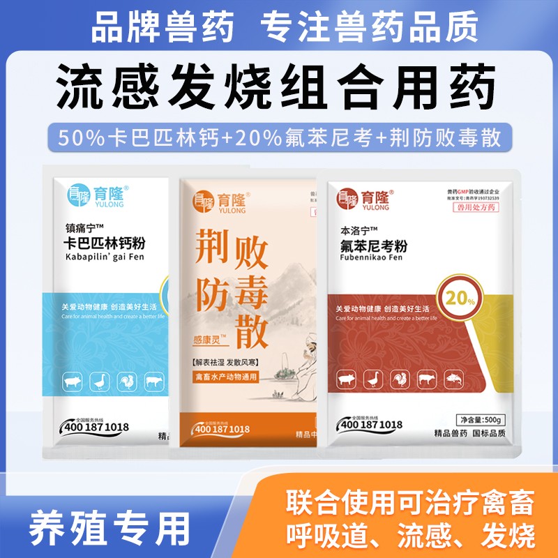 【正格農牧】育隆獸用禽畜風寒感冒組合藥豬雞牛羊感冒雞鴨發燒流感消炎獸藥