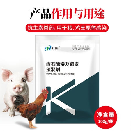 開揚 20%酒石酸泰萬菌素預混劑100g 圓環藍耳病毒引起的呼吸道疾病 支原體回腸炎 豬用 獸用